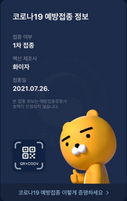  코로나 19 화이자 백신 1차 2차 접종 후기
