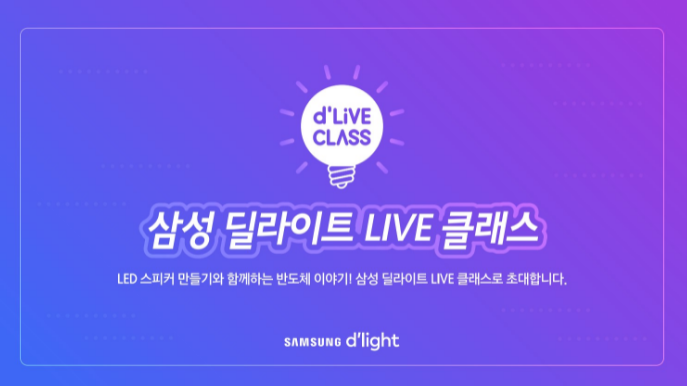  [9/18 17:00~/초3~6년] 삼성딜라이트 클래스 신청