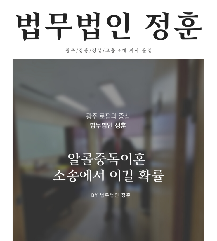  알콜중독이혼 소송에서 이길 확률