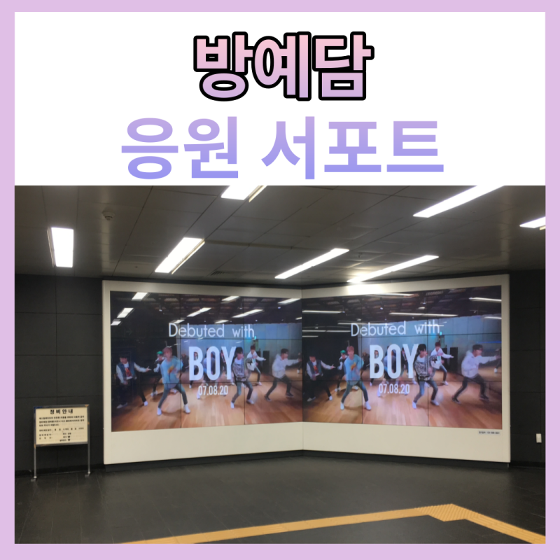 트레져 방예담 서포트(홍대 DS)