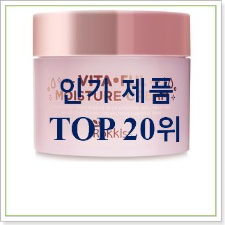  인기짱 건성피부수분크림 탑20 순위 인기 베스트 순위 20위