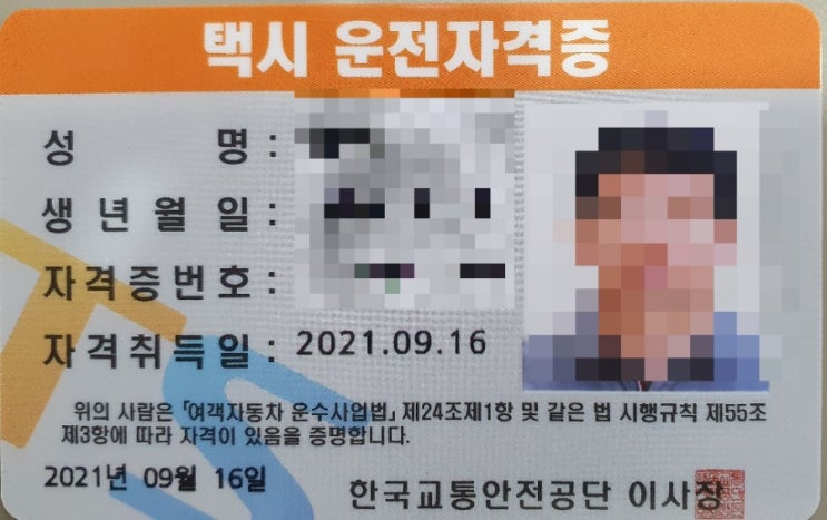  운전자격 3종세트 시험결과 - 버스, 택시, 화물운송