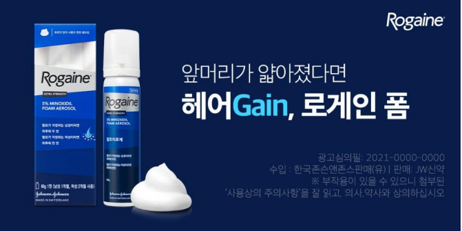  로게인 폼 - 간편한 폼(Foam)타입으로 멋진 폼(Form)을 만드는 탈모약