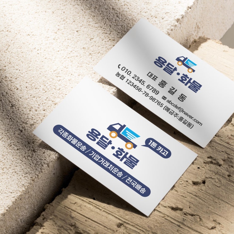  개인용달 화물명함 제작을 간단하게 알아보자