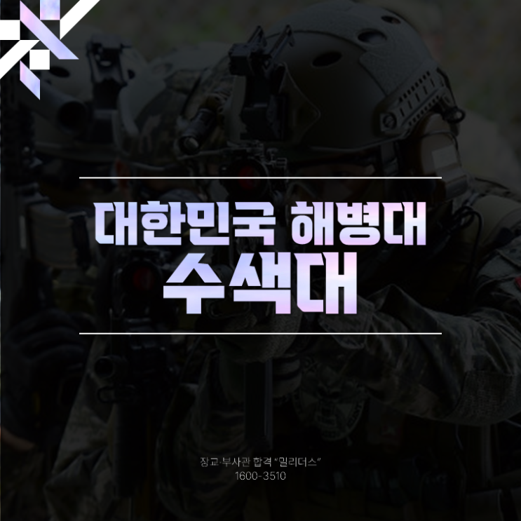  해병대 수색대