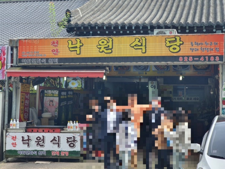  동학사 가는 길, 닭도리탕 백숙 맛있는 집 [낙원식당]