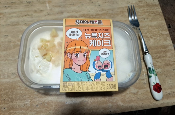  [편의점] Gs 유미의 세포들 뉴욕치즈 케이크 (순수리뷰)
