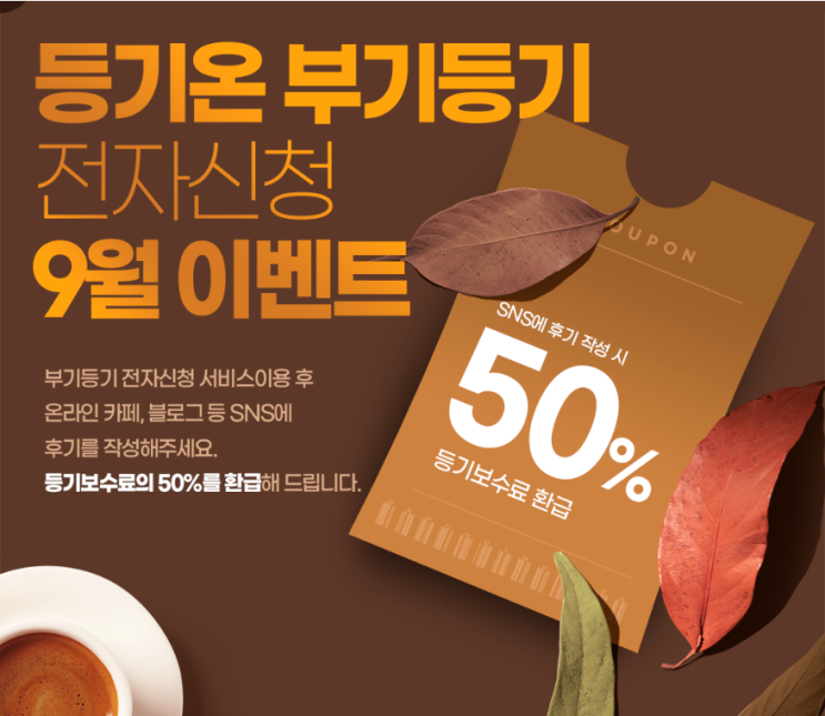  주택임대사업자 의무 부기등기 - 등기온 후기