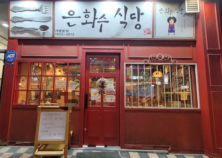  은화수식당 청당점 [충남 천안 청당동 맛집추천  feat 내돈내산후기]