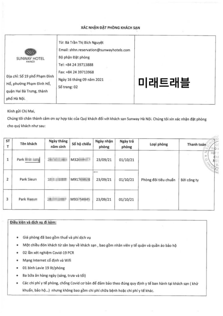 9월 23일 베트남 개별입국 푸토회사 3인 가족초청 - 하노이 선웨이호텔 7일격리 컨펌 9월 23일 베트남 개별입국 푸토회사 3인 가족초청 - 하노이 선웨이호텔 7일격리 컨펌