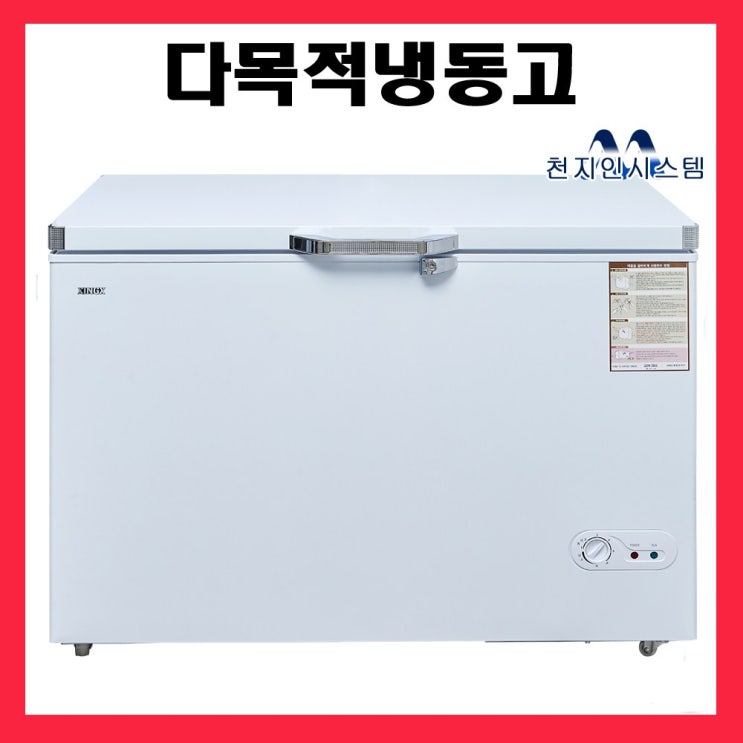 많이 팔린 씽씽코리아 다목적냉동고 가정용냉동고 업소용냉동고 BD-320 추천합니다 많이 팔린 씽씽코리아 다목적냉동고 가정용냉동고 업소용냉동고 BD-320 추천합니다
