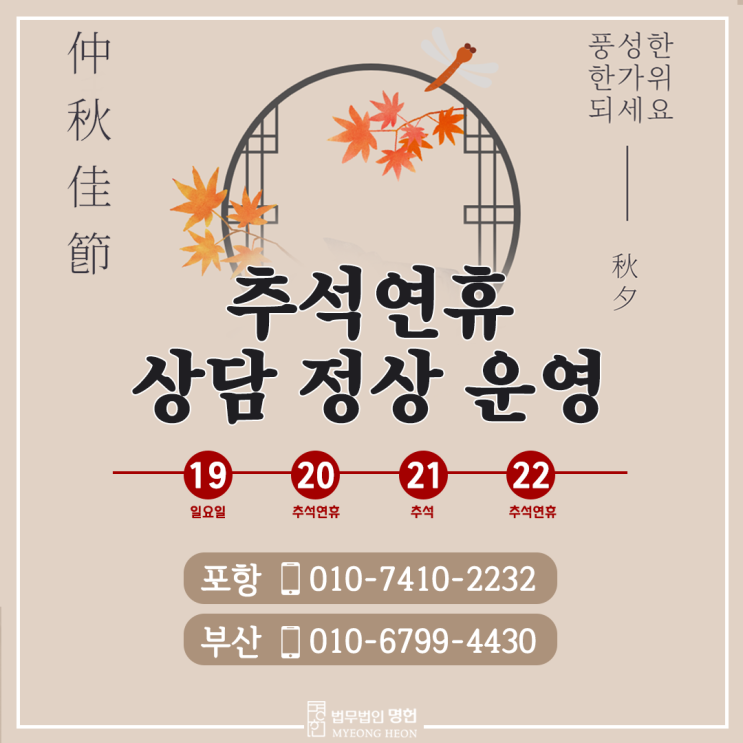  법무법인 명헌 추석 연휴 상담 정상 운영 안내