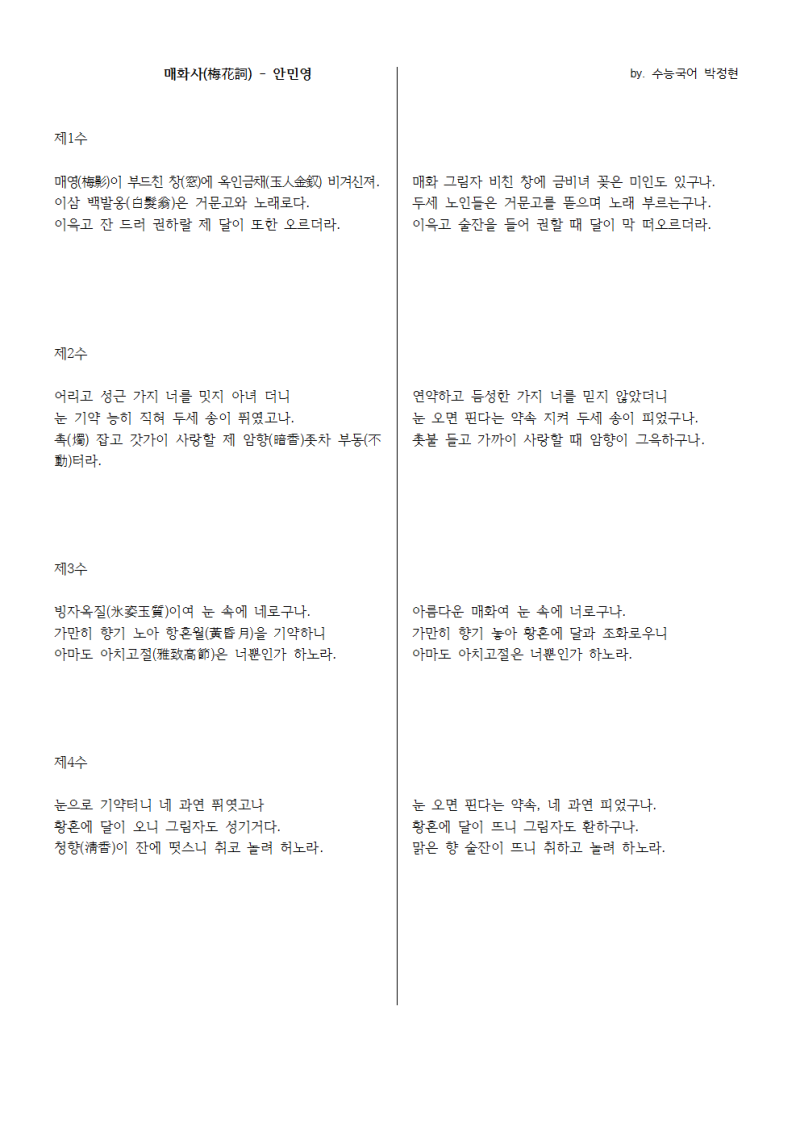안민영 매화사 전문 해석