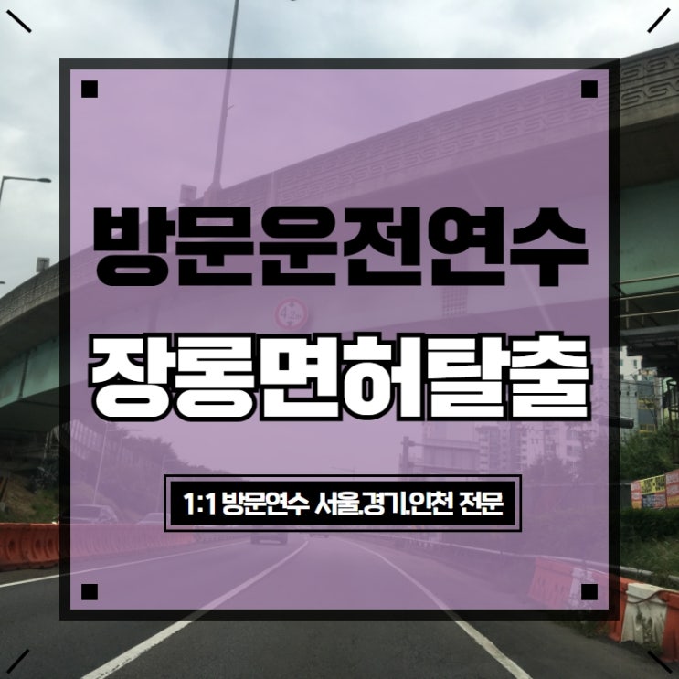  안양운전연수 재밌었던 도로 주행 수업