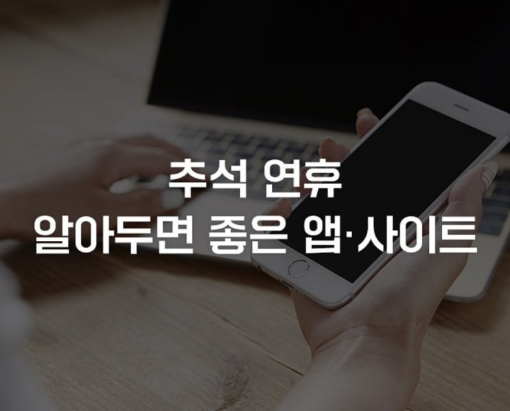  추석연휴 문여는 병원,약국 및 고속도로 선별진료소 운영
