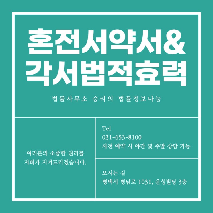 평택변호사 혼전서약서, 반사회적 법률행위 및 불법원인급여(부제 – 불륜 등과 관련된 각서들은 효력이 있을까?)