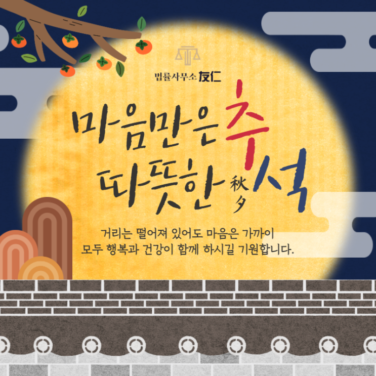  [추석인사] 즐거운 추석 연휴 보내시길 바랍니다.(상담일정 안내)