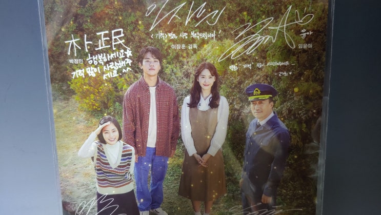 박정민 임윤아 주연 기적 시그니처 아트카드 굿즈 실물 롯데시네마 이벤트 박정민 임윤아 주연 기적 시그니처 아트카드 굿즈 실물 롯데시네마 이벤트