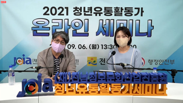 전남 청년 스마트 농수산 유통활동가 비스킷 워크숍 성료