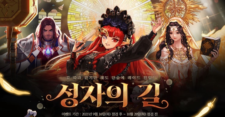  [던파] 버퍼 육성 이벤트 성자의 길 및 신입 유물 조사단 이벤트 정리
