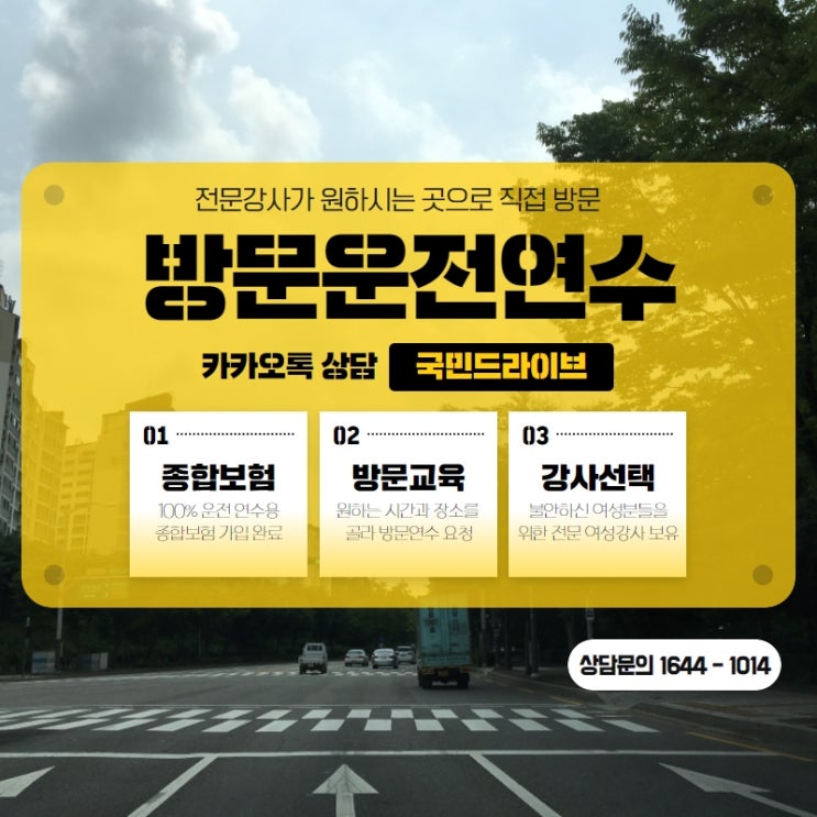  군포운전연수 받고 달라진 삶