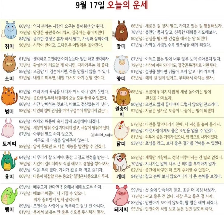 2021년 09월 17일 오늘의 운세 ! 띠별운세 ! 별자리운세! 2021년 09월 17일 오늘의 운세 ! 띠별운세 ! 별자리운세!