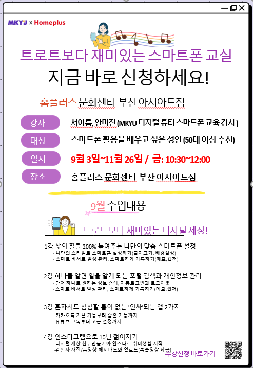  스마트폰활용교육 강의시간표