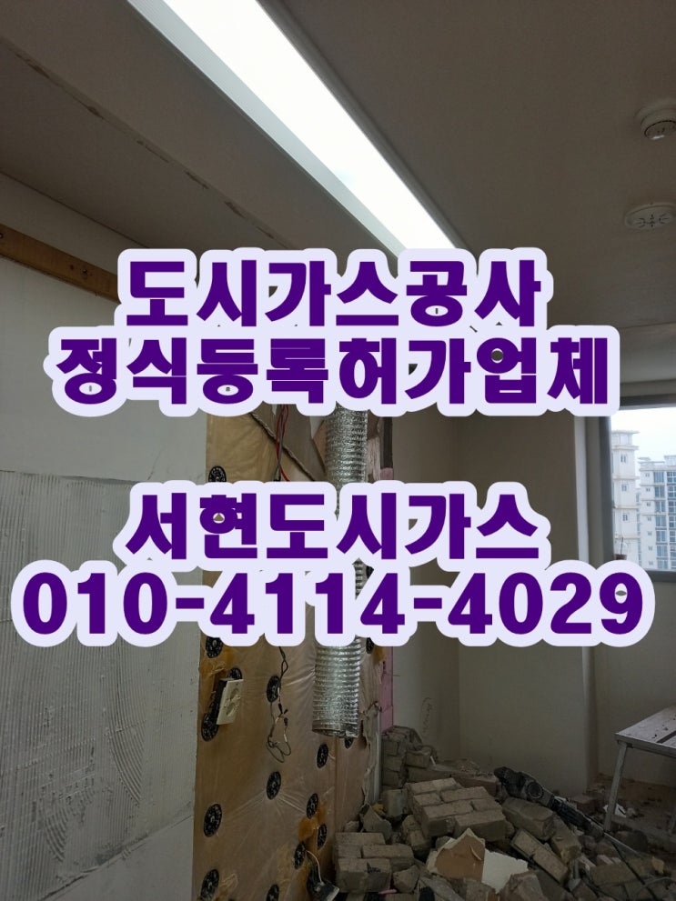 신길동 도시가스공사 / 배관 철거 / (힐스테이트클래시안)