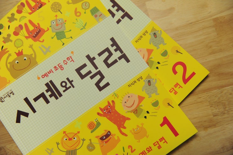  교육용시계 공부 유아 달력 날짜 시간 익히기 ALL IN ONE!