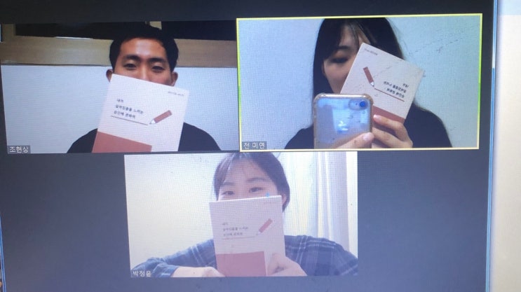  미자누소 독서모임 5기 줌 소통 내가 살아있음을 느끼는 순간에 관하여