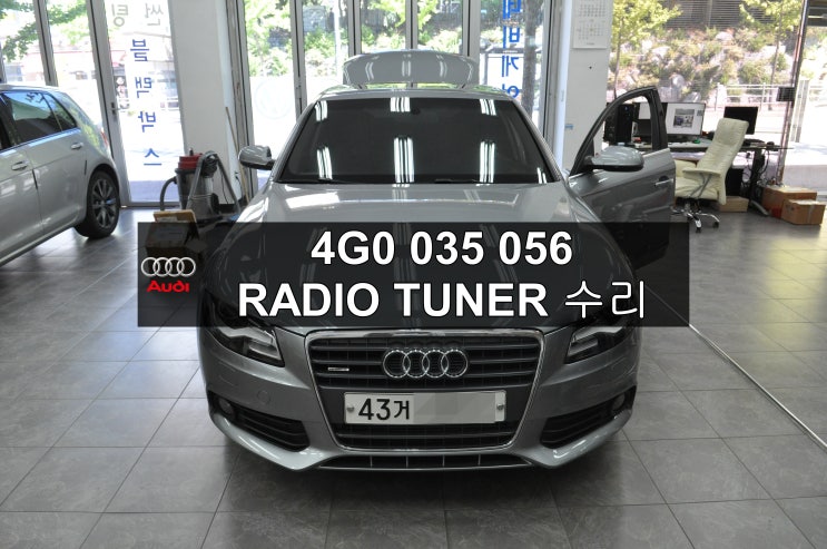  아우디A4 라디오튜너 RADIO TUNER 4G0 035 056 전원불량 , 블랙아웃 , 소리먹통 메인보드 수리 - 수원테크 (아우디MMI,MIB오디오수리)