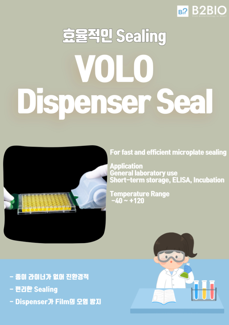 VOLO Dispenser Seal
