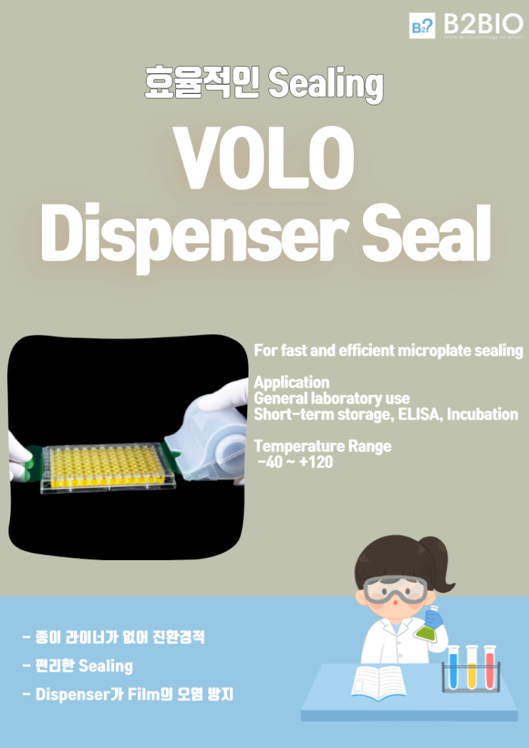  VOLO Dispenser Seal