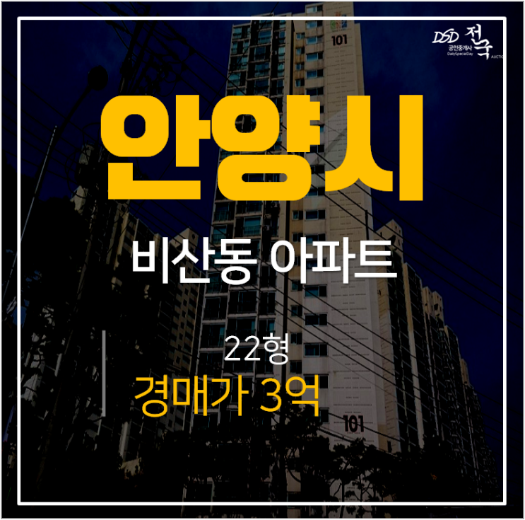 안양아파트경매, 동안구 비산동 그린빌주공 22평 안양역 3억 안양아파트경매, 동안구 비산동 그린빌주공 22평 안양역 3억