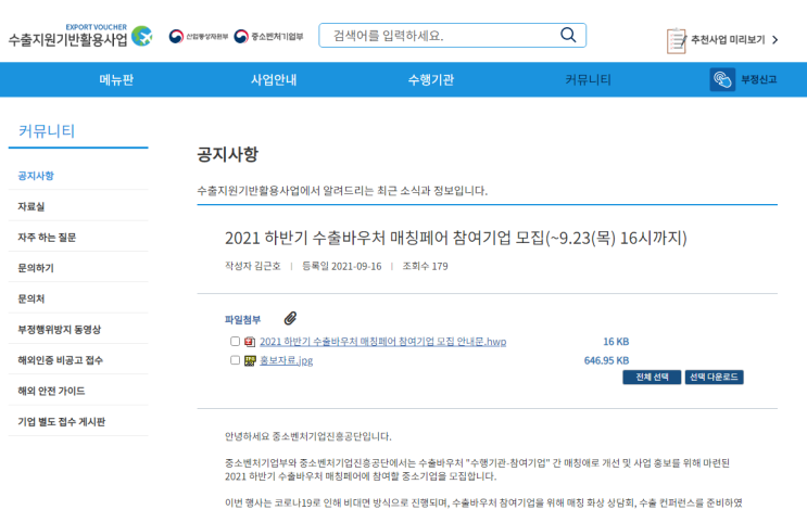 2021년 하반기 수출바우처 매칭페어 참여 희망기업 모집 공고_중소벤처기업부 2021년 하반기 수출바우처 매칭페어 참여 희망기업 모집 공고_중소벤처기업부