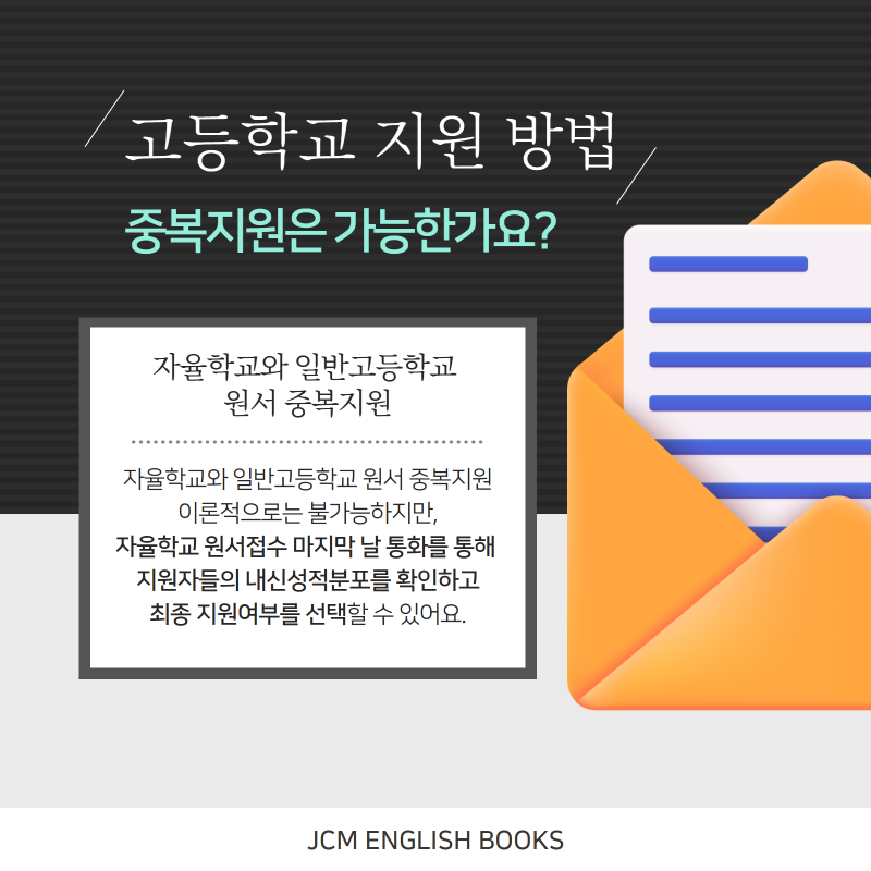 중학생이 알아야할 고등학교 원서기간과 선발방법 : 네이버 블로그 중학생이 알아야할 고등학교 원서기간과 선발방법 : 네이버 블로그