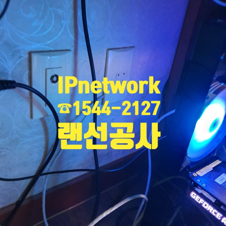  나~ 다시~ 랜선공사하러 돌아갈래~~