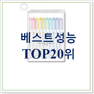  대박가성비 형광펜 신랑이 너무 좋아해요