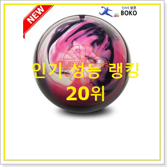  알토란같은 볼링공 아이템 가성비 구매처