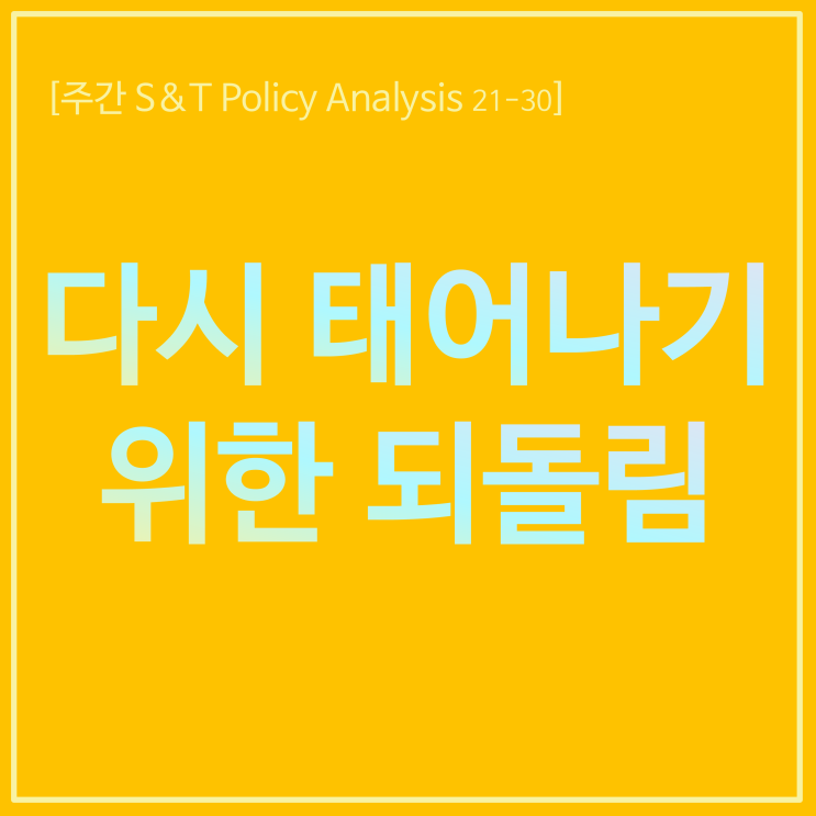  다시 태어나기 위한 되돌림