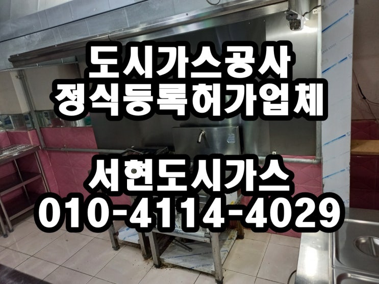  부천시 역곡동 도시가스공사 / 배관 시공 / (미쳐버린파닭)