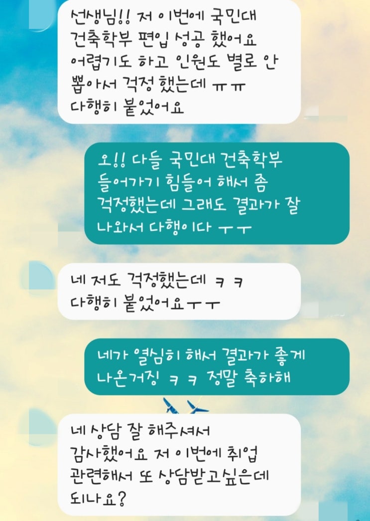  국민대 건축학과 편입 준비 결과는? 합격!