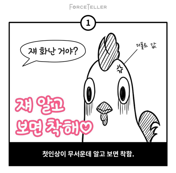 포스텔러 사주오행테스트로 나의성격 보러가기 (ft. 나는칼, 금다자)