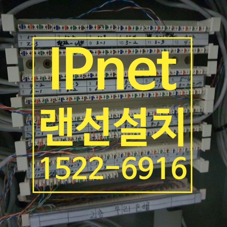  랜선공사 오늘 너로 정했다! 인터넷랜공사 유무선 설치