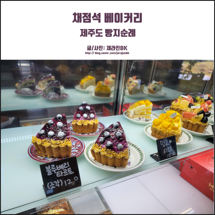  서귀포 채점석 베이커리 제주도 빵지순례 1순위 코스