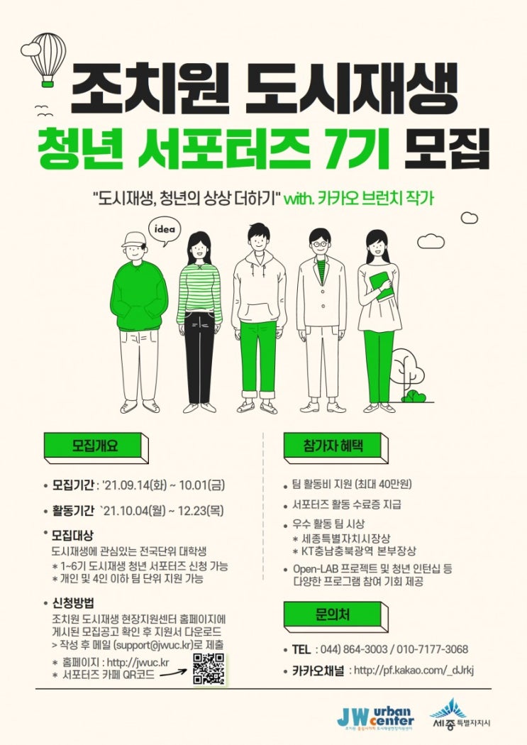 [대학생 대외활동] 2021 제 7기 조치원 도시재생 청년 서포터즈 모집