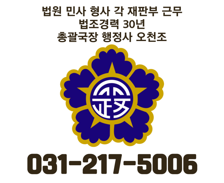  토지관련 보상 이의신청 실력있는 행정사 오천조 사무소