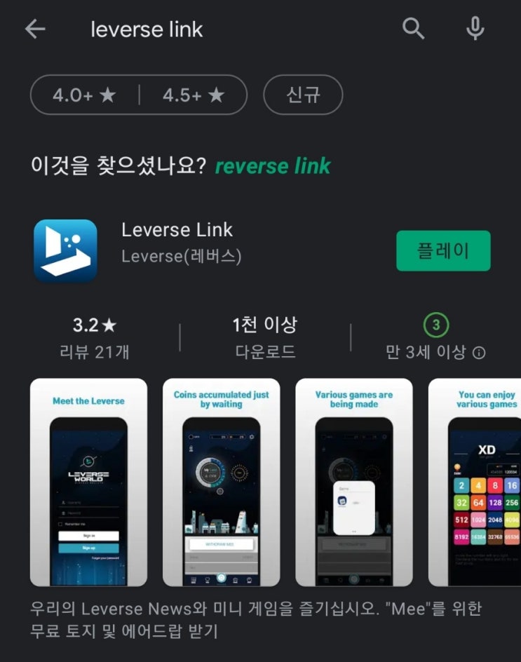  핸드폰 무료 채굴 앱 63탄:레버스링크(LeverseLink)