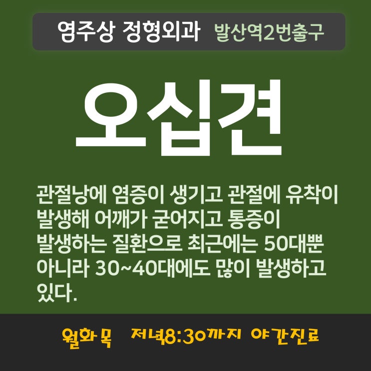  마곡어깨통증 오십견 증상은 체외충격파와 도수치료로 (발산역 염주상정형외과)