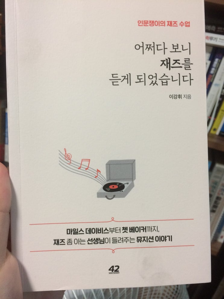  간단한 재즈 입문서적